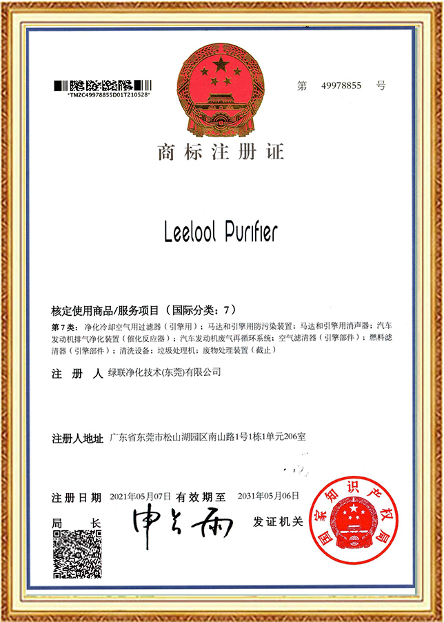 Trademark registration certificate - Class 7 filter for purifying cooling air