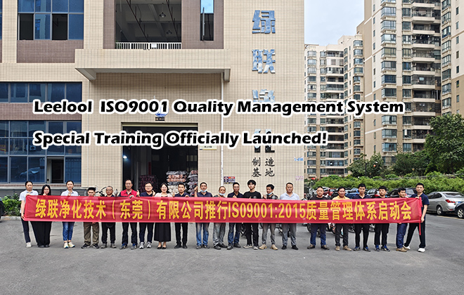 Leelool Purification’s ISO9001 Quality Management System Special Training Officially Launched! 