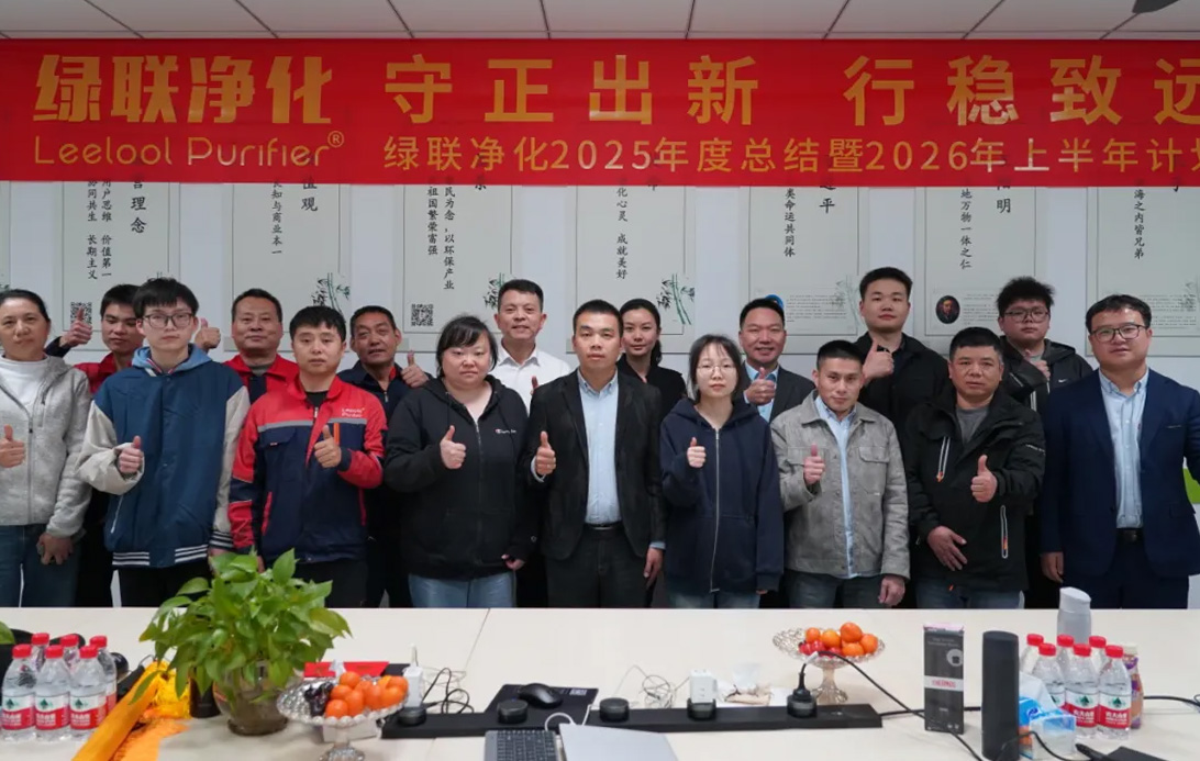 Leelool Successfully Held the 2025 Annual Summary and First Half of 2026 Work Planning Meeting